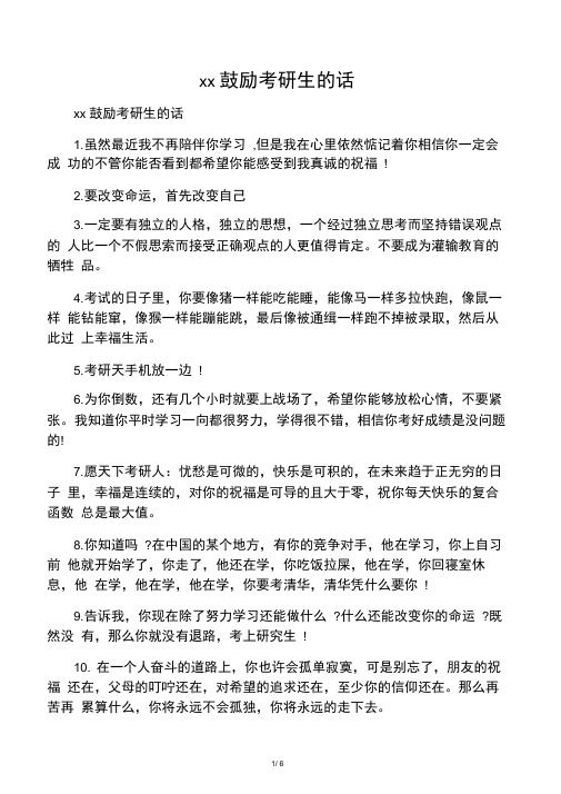 祝福鼓励考研生的话