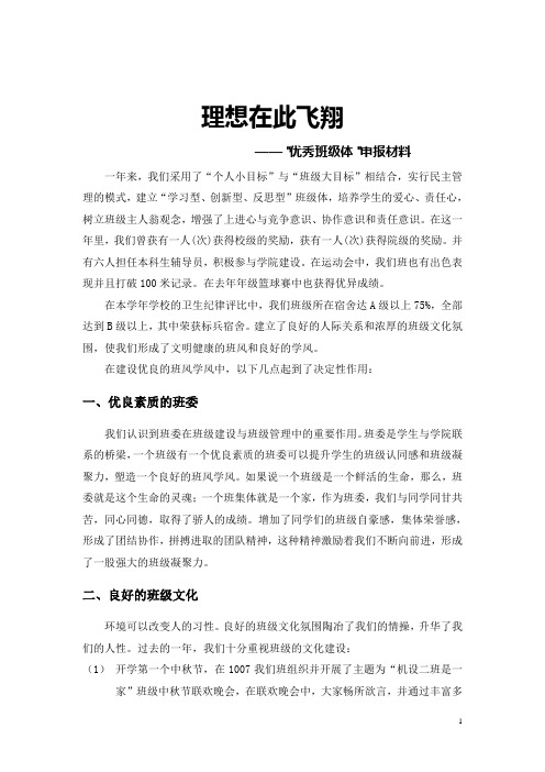 8班申报材料