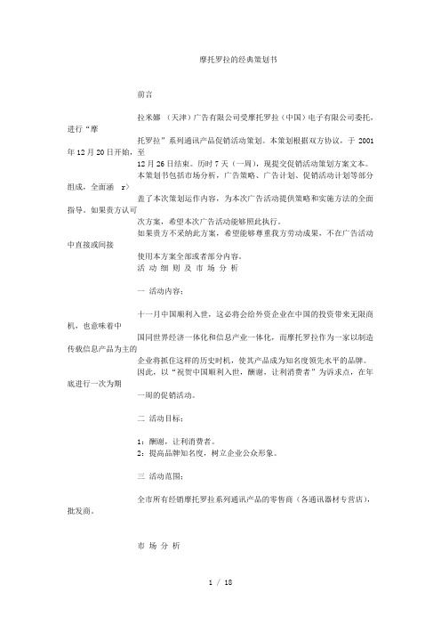 摩托罗拉的经典策划书参考模板