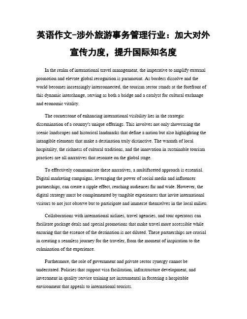 英语作文-涉外旅游事务管理行业：加大对外宣传力度,提升国际知名度