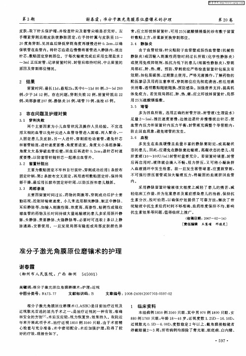 准分子激光角膜原位磨镶术的护理