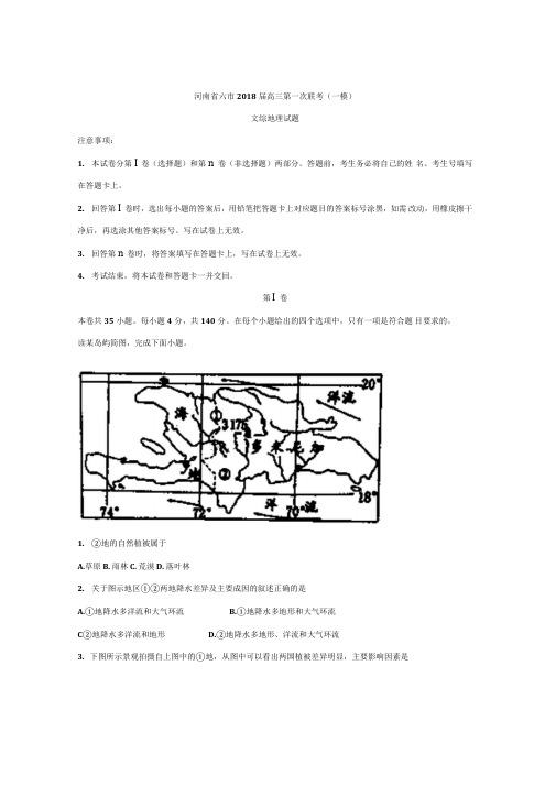 (解析版)河南省六市高三第一次联考(一模)文综地理试题