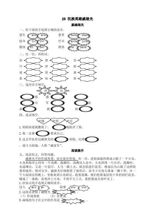语S三语下练习28民族英雄戚继光