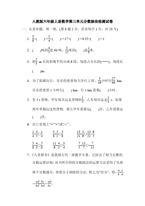 人教版六年级上册数学第三单元分数除法检测试卷(带答案)