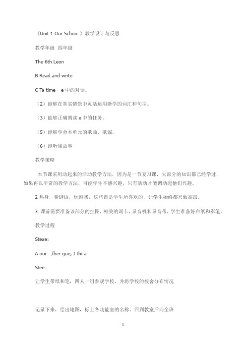 《ourschool》教学设计和反思