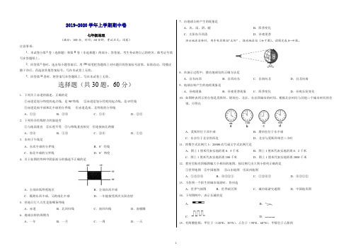 2019-2020学年七年级地理上学期期中原创试卷(考试版)(1).doc