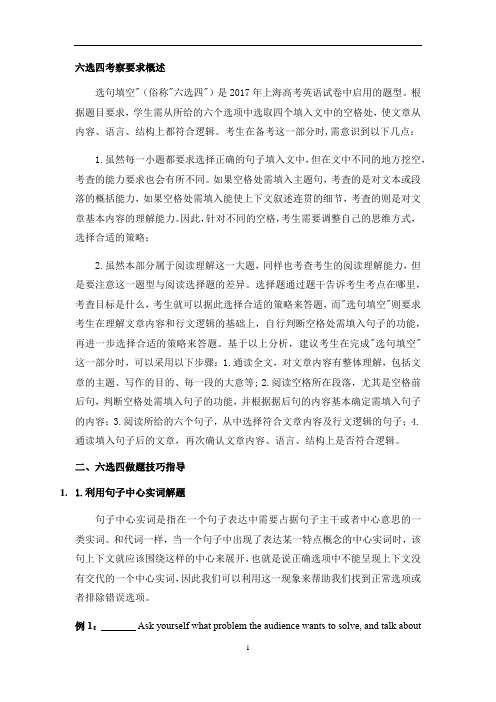 高考英语六选四专题讲解