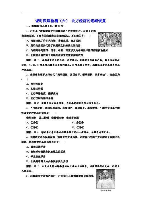 人民版选修1课时同步练习：(6) 北方经济的逐渐恢复 Word版含解析