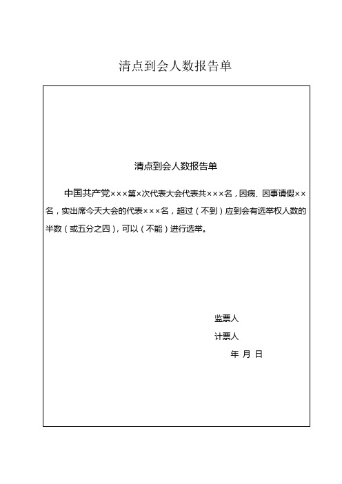 选举相关表格