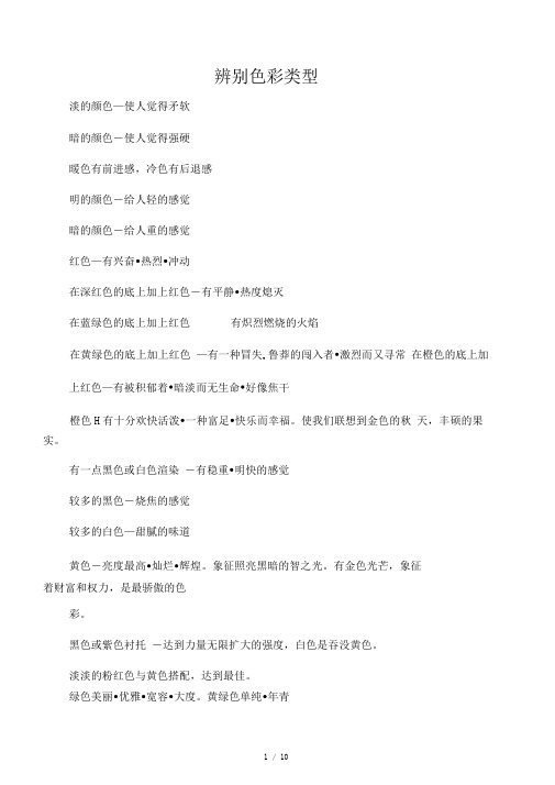 色彩-不同颜色的代表不同的心情
