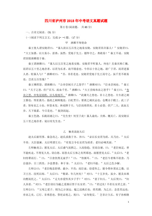四川省泸州市中考语文真题试题(含答案)