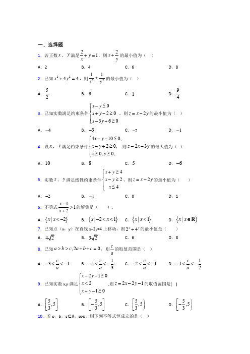 (压轴题)高中数学必修五第三章《不等式》测试题(含答案解析)(1)