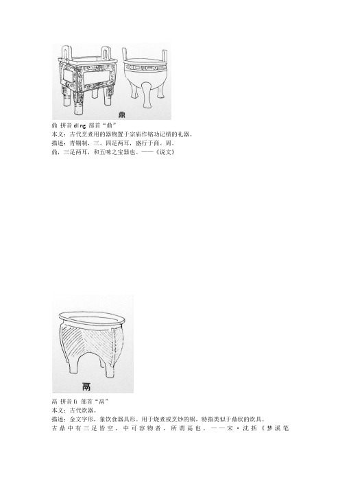 中国古代器皿