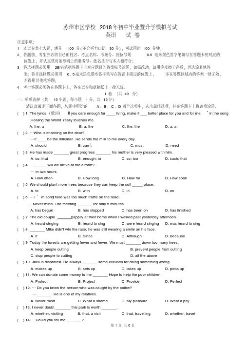 苏州市区学校2018年初中毕业暨升学模拟考试英语试卷(含答案).pdf