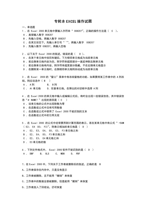 专转本EXCEL操作试题答案