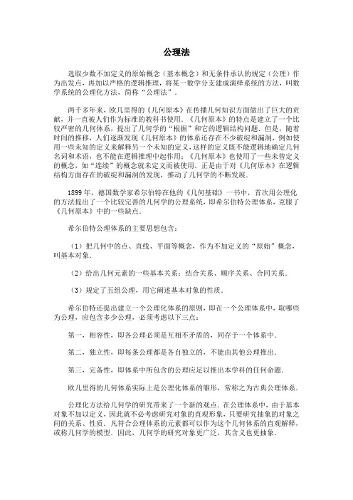 公理法