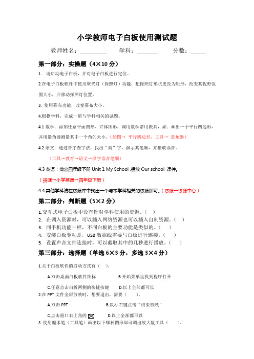小学教师电子白板应用试题