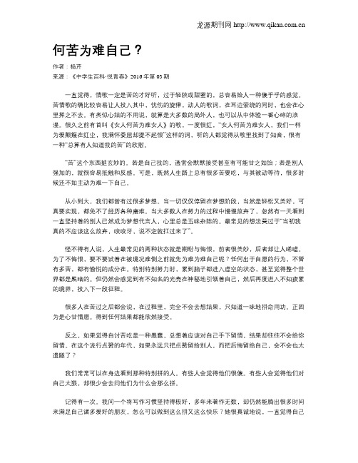 何苦为难自己？