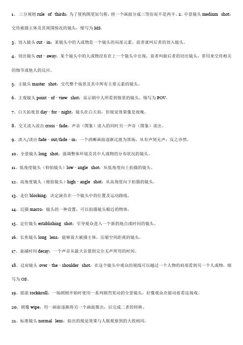 影视专用术语