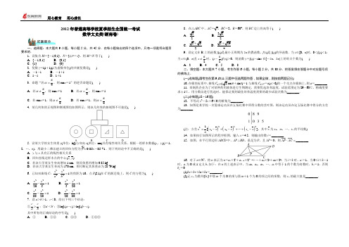 2012年高考数学(文科)试卷湖南卷(含答案)最完美最高清word版