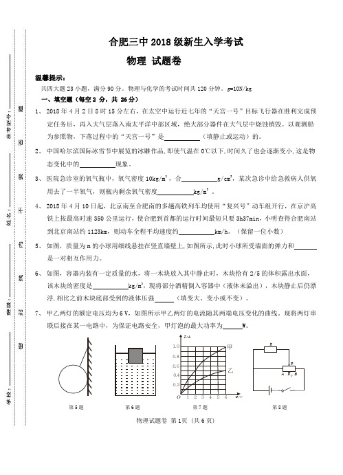 安徽省合肥市第三中学2018届新生入学考试物理试卷(PDF版)