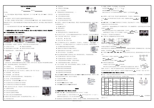 2015年宁波中考真题科学(word)