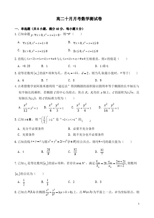 武汉市新洲区第三中学高二十月月考数学测试卷