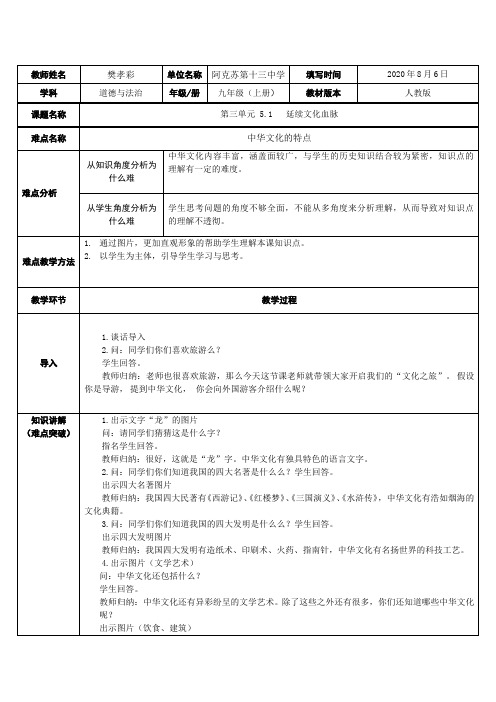 延续文化血脉 初中九年级道德与法治教案教学设计课后反思 人教版