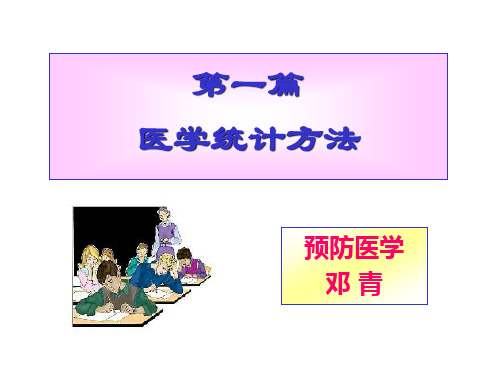 统计学基本概念与步骤