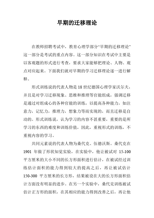 早期的迁移理论_0
