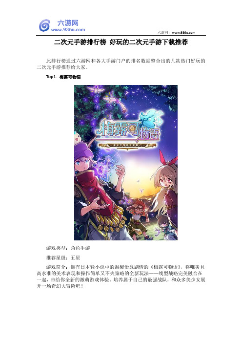 二次元手游排行榜 好玩的二次元手游下载推荐
