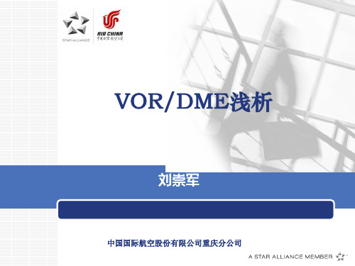 VORDME浅析.ppt