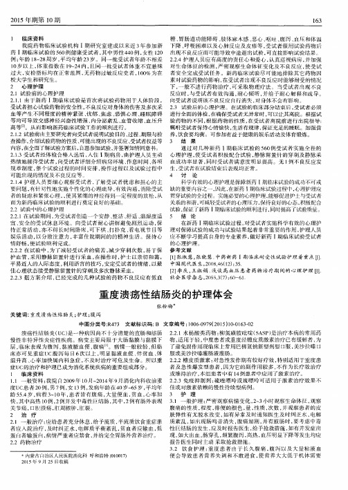 重度溃疡性结肠炎的护理体会