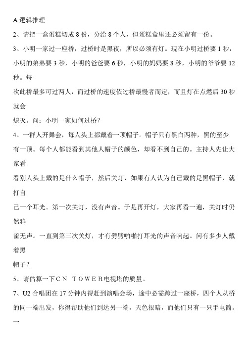 博弈论智力题