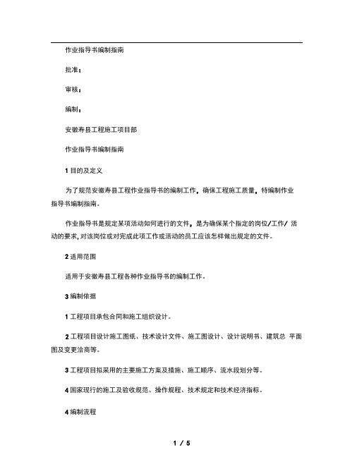 作业指导书编制指南