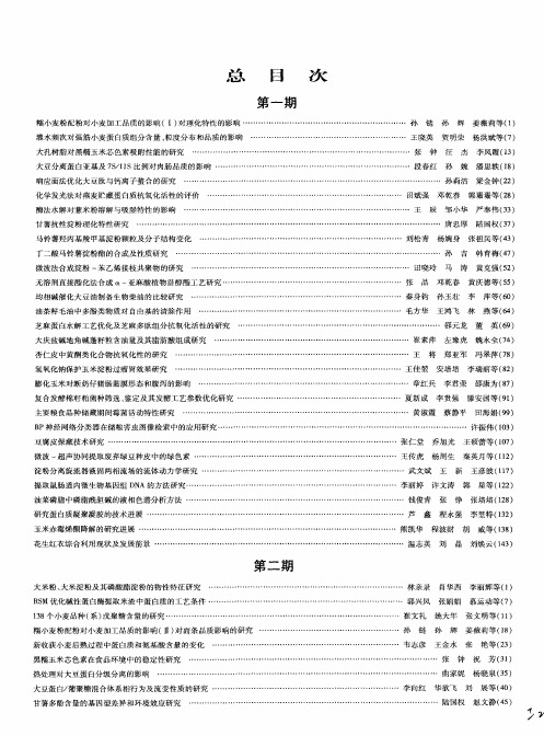 《中国粮油学报》总目次
