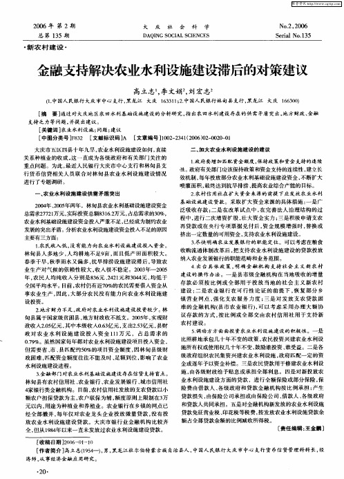 金融支持解决农业水利设施建设滞后的对策建议