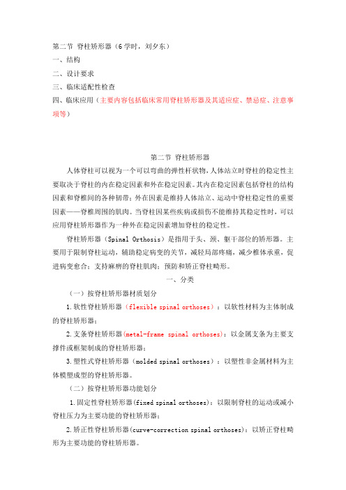 第二节 脊柱矫形器(1)