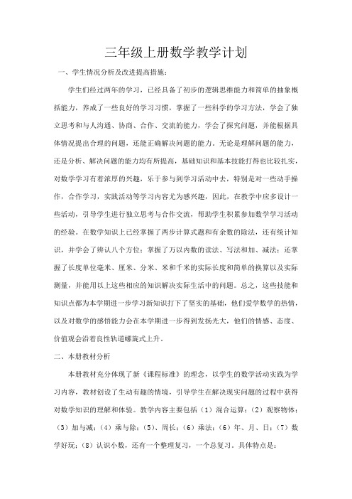 2014-2015学年新北师大版三年级数学上册第一单元教案