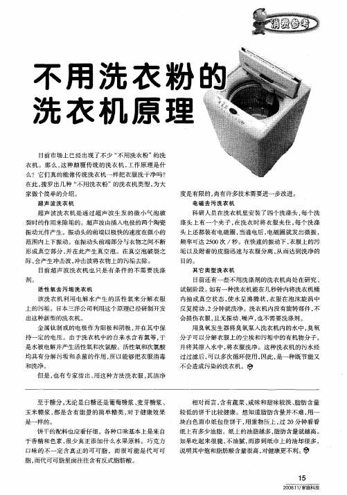 不用洗衣粉的洗衣机原理