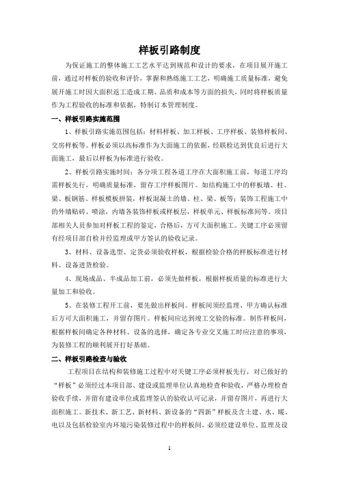 样板引路制度