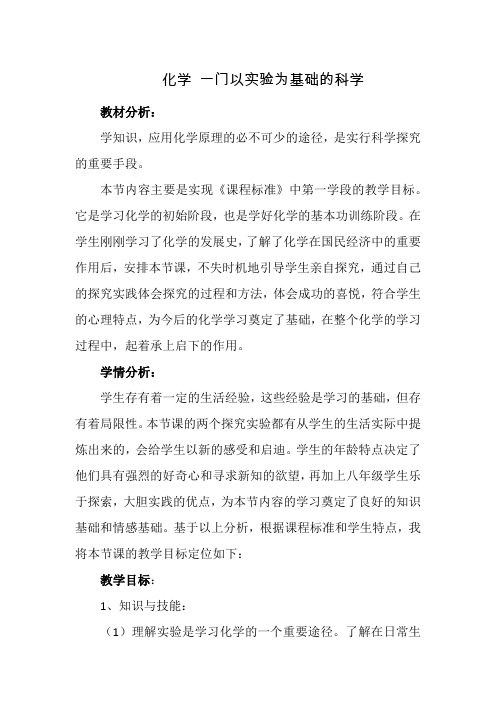 北京新课标九年级上册初中化学《第1章 走进化学 第二节 实验是化学的基础》_2