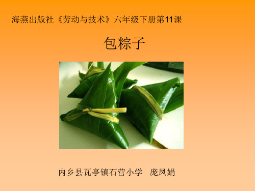 包粽子 课件