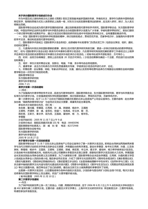 关于承办国际易学沙龙的试行办法