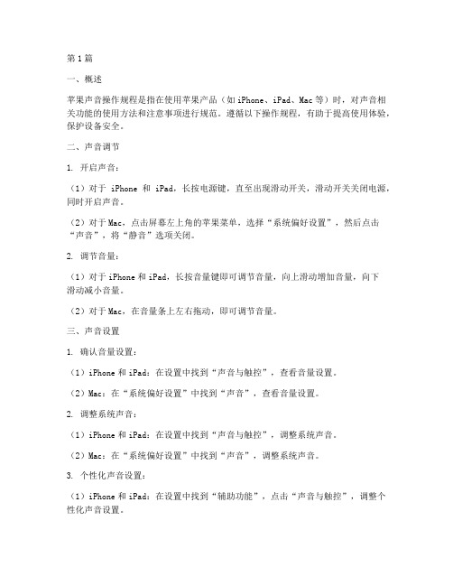 苹果声音操作规程(3篇)