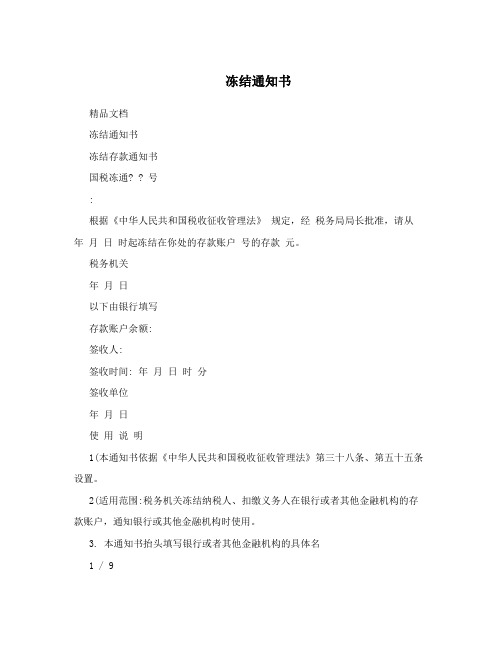 冻结通知书