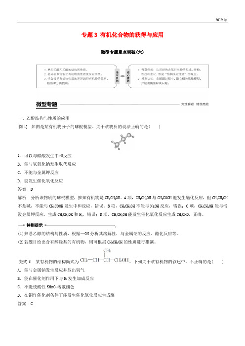 2020版高中化学 专题3微型专题重点突破(六)学案 苏教版必修2