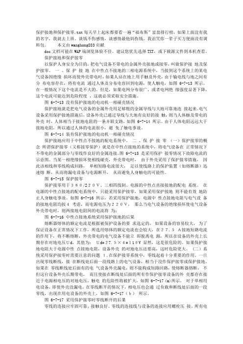 保护接地和保护接零