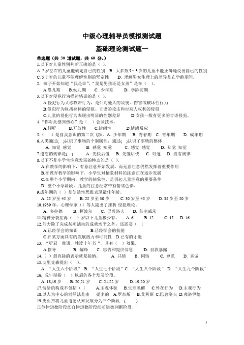 中级心理辅导员模拟测试题测试及答案