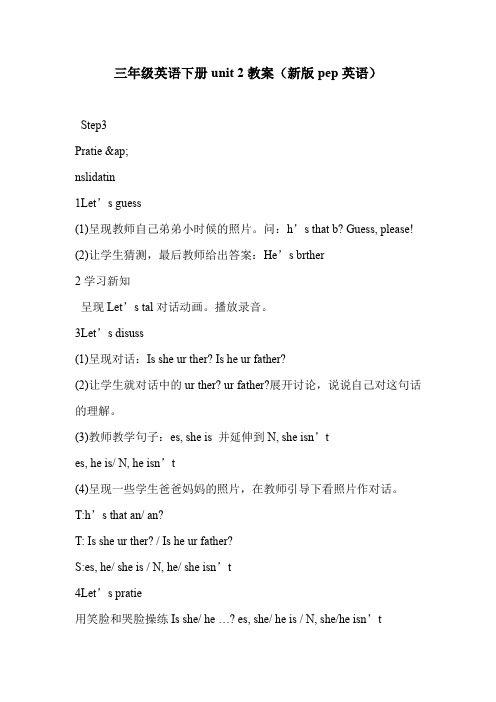 三年级英语下册unit 2教案(新版pep英语)